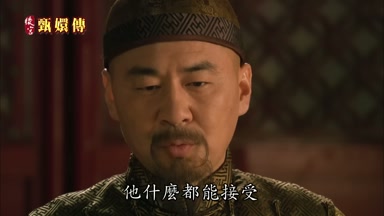 他什麼都能接受