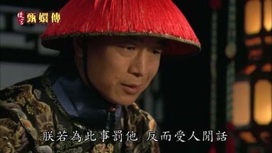 朕若為此事罰他反而受人閒話