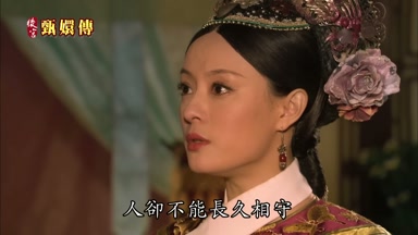 人卻不能長久相守