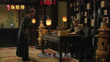 確認是親筆嗎