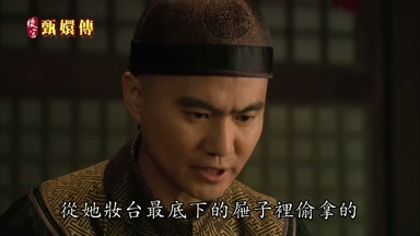 從她妝台最底下的屜子裏偷拿的