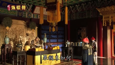 果親王如何