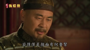 若僅僅是顏面有何要緊