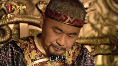 臣猜想