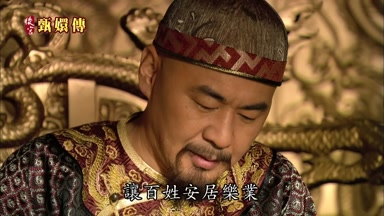 讓百姓安居樂業
