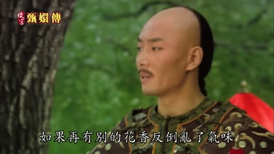 如果再有別的花香反倒亂了氣味