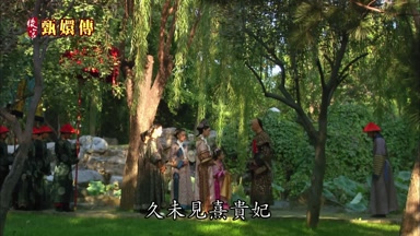 久未見熹貴妃