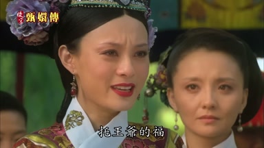 托王爺的福