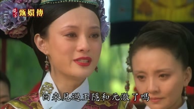 回來見過玉隱和元澈了嗎
