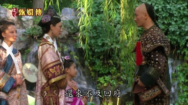還來不及回府