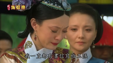 我一直都有書信寫給玉隱