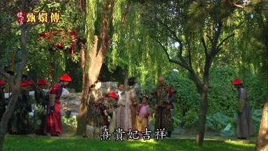 熹貴妃吉祥