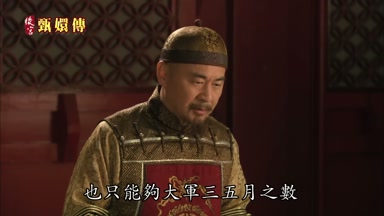 也只能夠大軍三五月之數