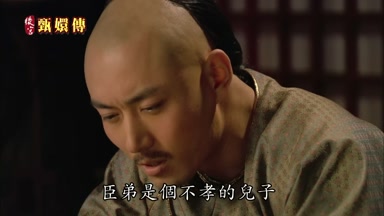 臣弟是個不孝的兒子
