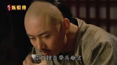 你敢擅自帶兵離京