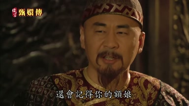 還會記得你的額娘