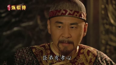 臣弟有孝心