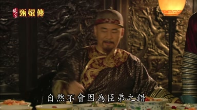 自然不會因為臣弟之錯