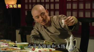 而苛責額娘和玉隱