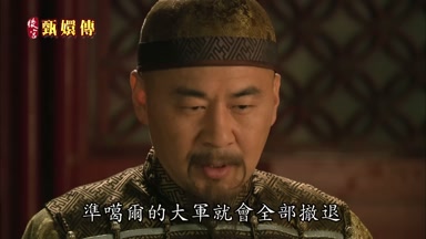 准葛爾的大軍就會全部撤退