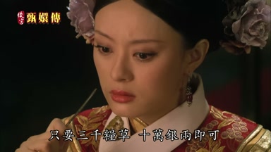 只要三千糧草十萬銀兩即可