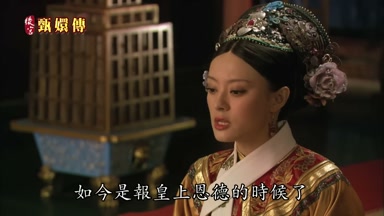 如今是報皇上恩德的時候了