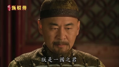 朕是一國之君