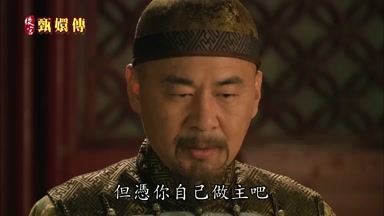 但憑你自己做主吧