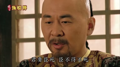 君要臣死臣不得不死