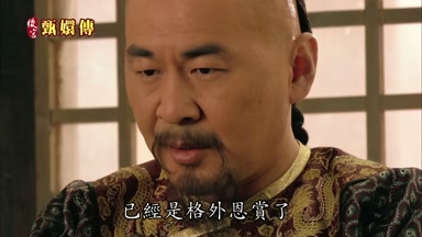 已經是格外恩賞了