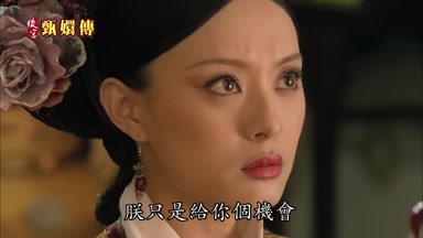 朕只是給你個機會