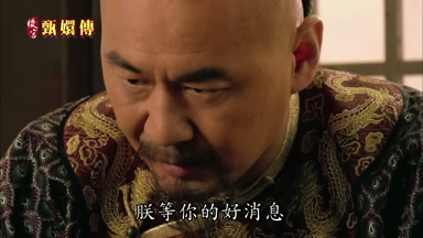 朕等你的好消息
