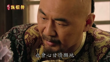 也會心甘情願地