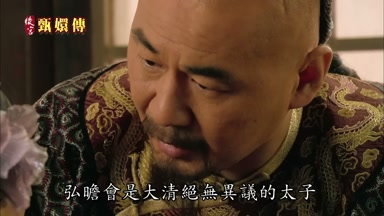 弘瞻會是大清絕無異議的太子