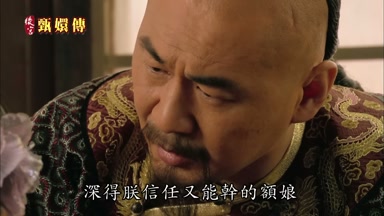深得朕信任又能幹的額娘