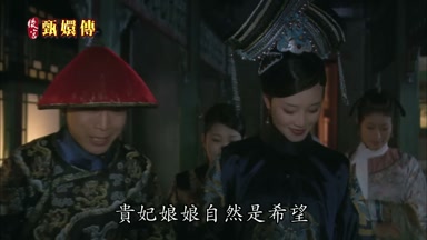 貴妃娘娘自然是希望