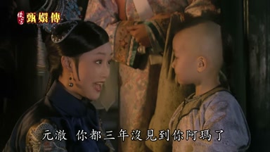 元澈你都三年沒見到你阿瑪了
