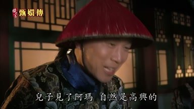 兒子見了阿瑪自然是高興的