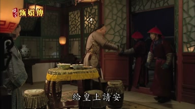 給皇上請安