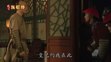 皇兄約我在此