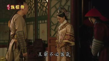 王爺不必客氣