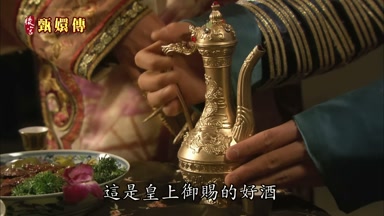 這是皇上御賜的好酒