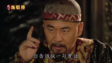 你告訴朕一句實話
