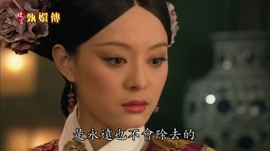 是永遠也不會除去的