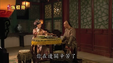 你在邊關辛苦了