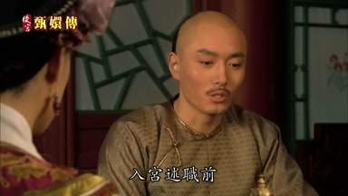 入宮述職前