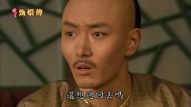還想過回去嗎
