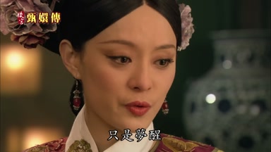 只是夢醒