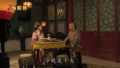 今晚是十七