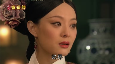 記得